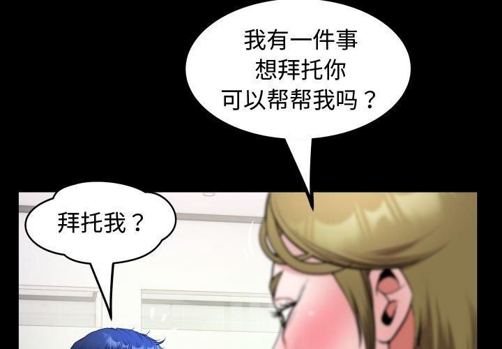 《私密的牵绊》漫画 第30話