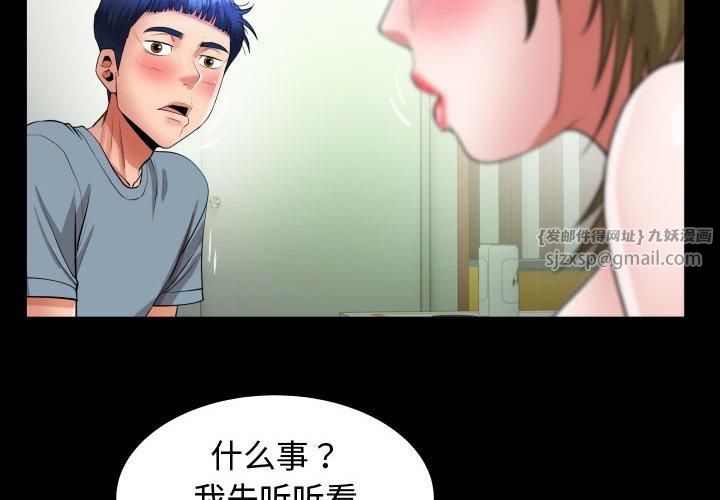 《私密的牵绊》漫画 第30話