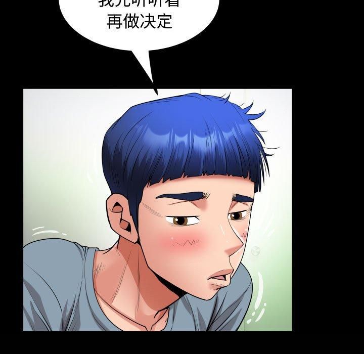 《私密的牵绊》漫画 第30話