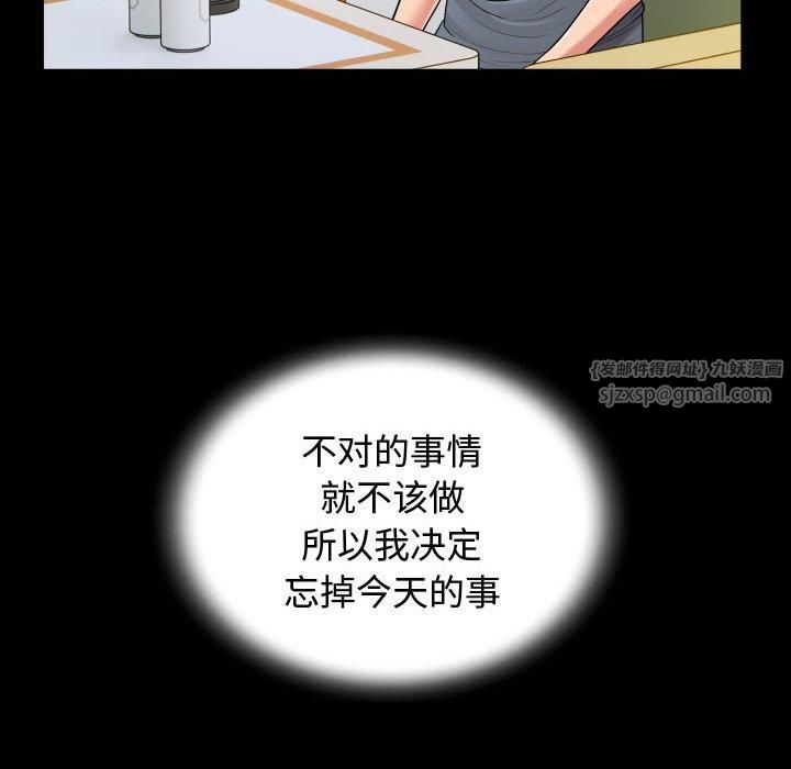 《私密的牵绊》漫画 第30話