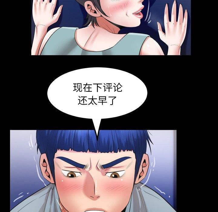 《私密的牵绊》漫画 第31話