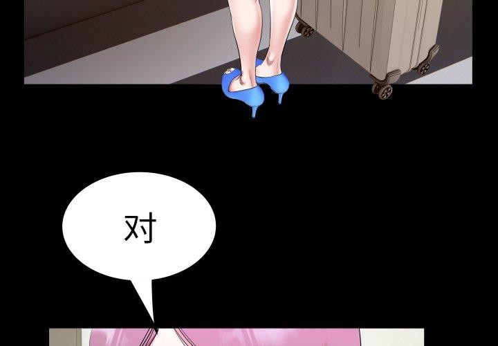 《私密的牵绊》漫画 第32話