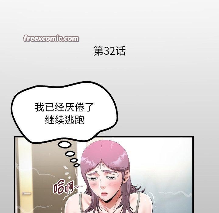 《私密的牵绊》漫画 第32話