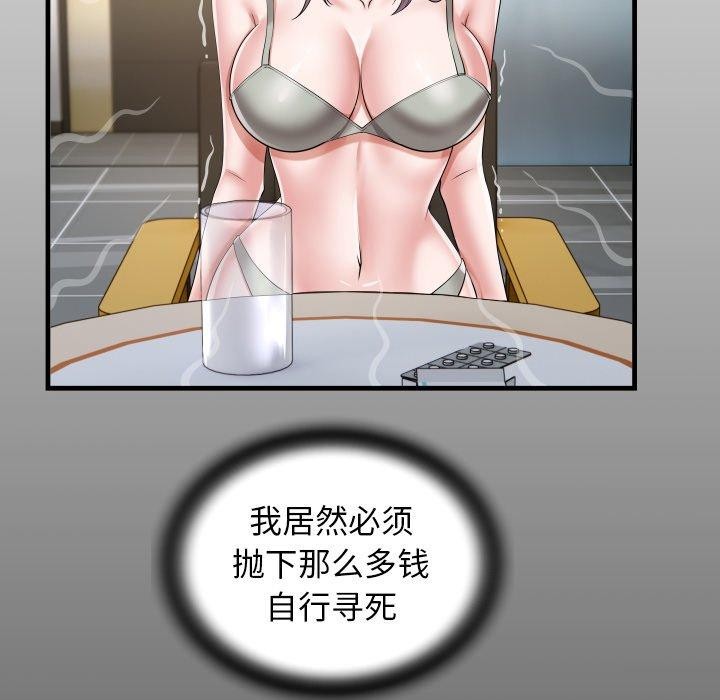 《私密的牵绊》漫画 第32話