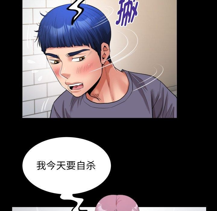 《私密的牵绊》漫画 第32話