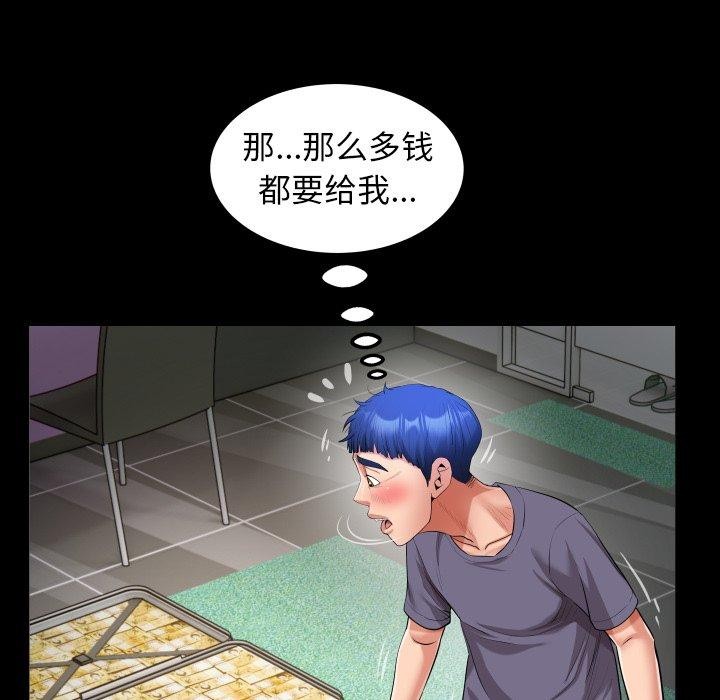 《私密的牵绊》漫画 第32話