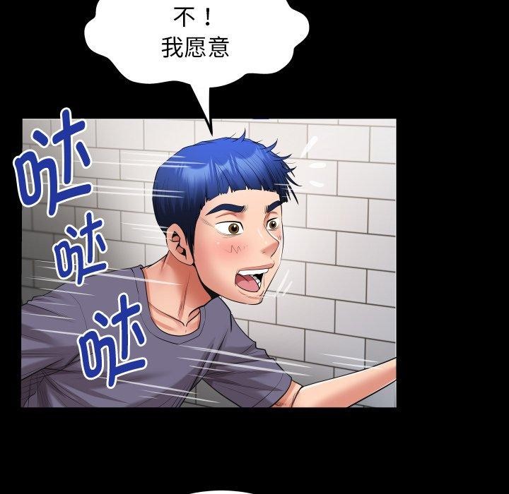 《私密的牵绊》漫画 第32話