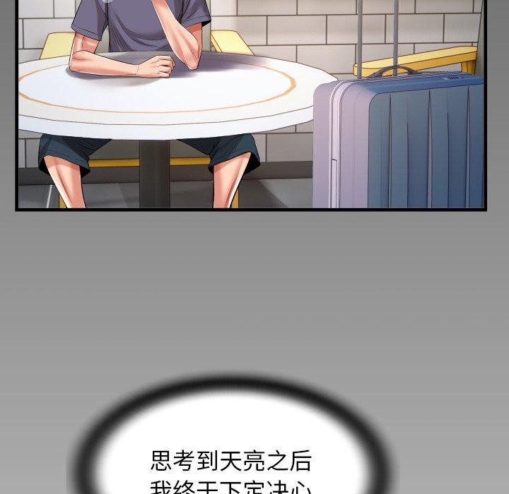 《私密的牵绊》漫画 第32話
