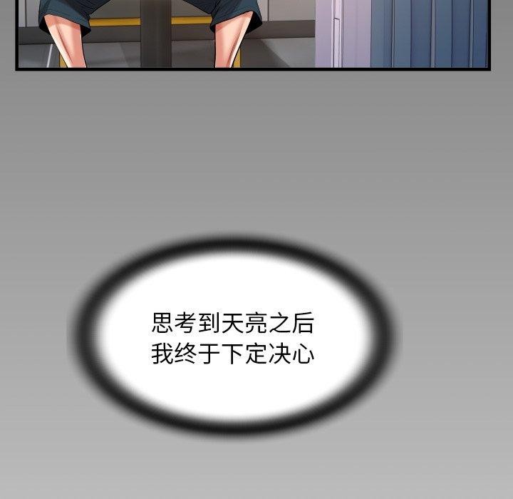 《私密的牵绊》漫画 第33話