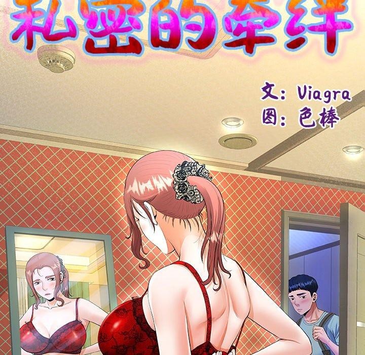 《私密的牵绊》漫画 第33話