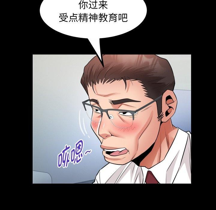 《私密的牵绊》漫画 第33話
