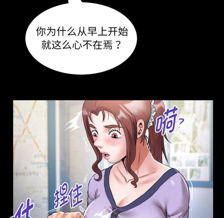 《私密的牵绊》漫画 第33話
