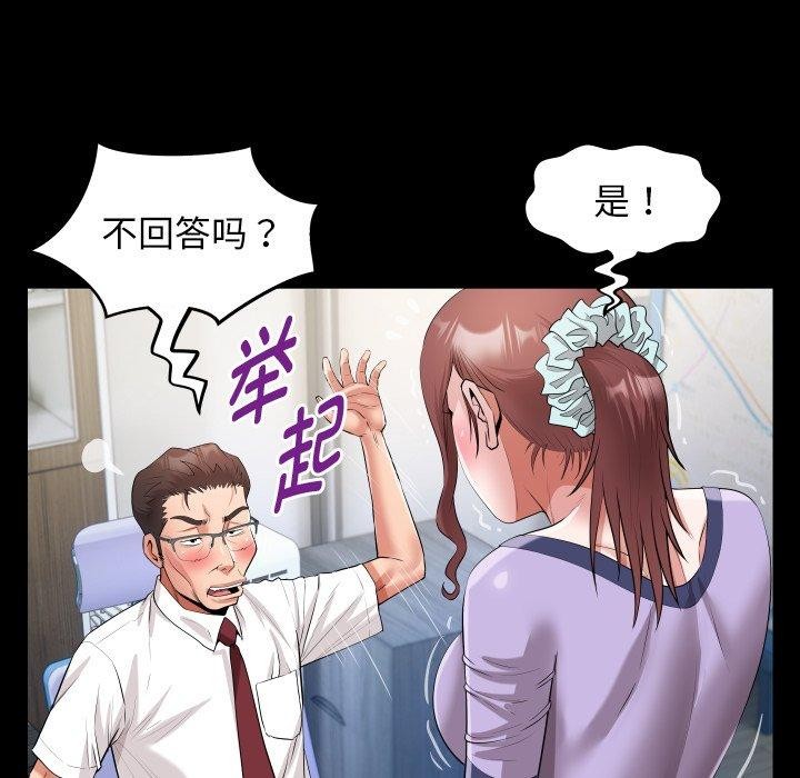 《私密的牵绊》漫画 第33話