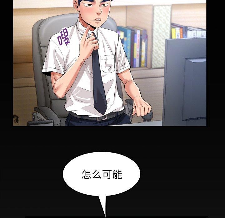 《私密的牵绊》漫画 第33話