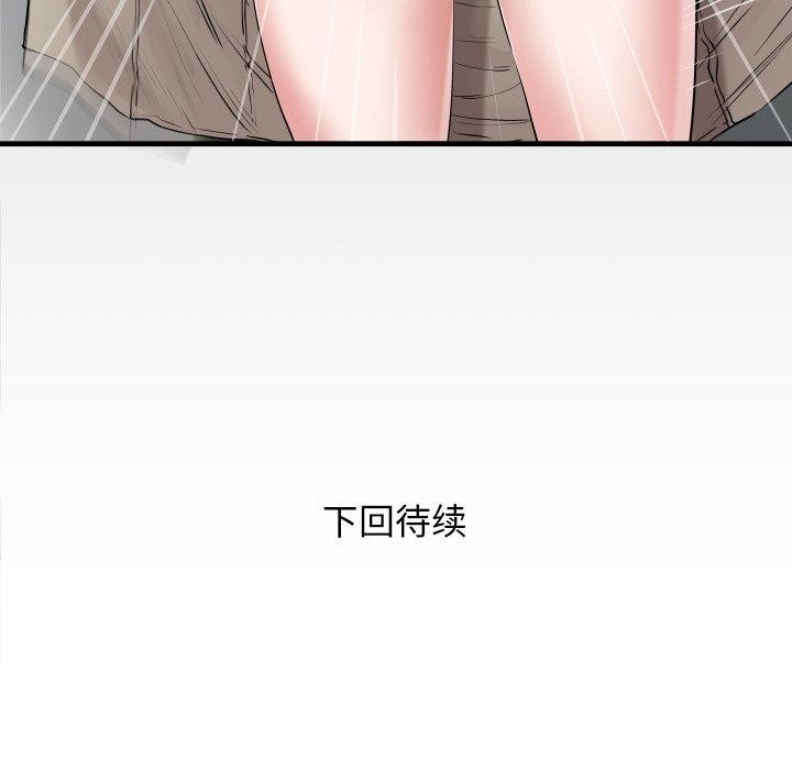 《私密的牵绊》漫画 第33話