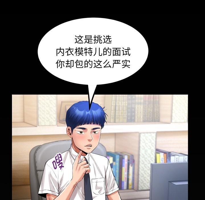 《私密的牵绊》漫画 第34話