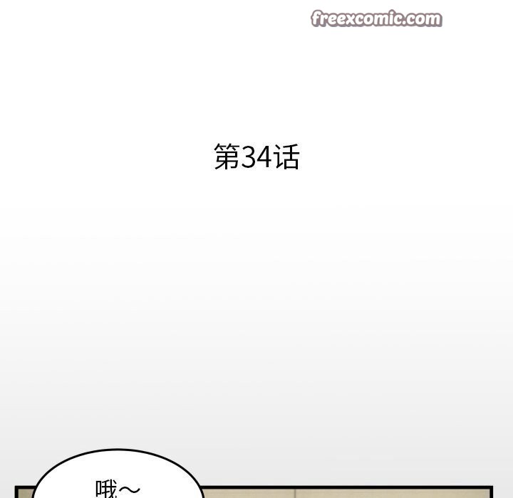 《私密的牵绊》漫画 第34話