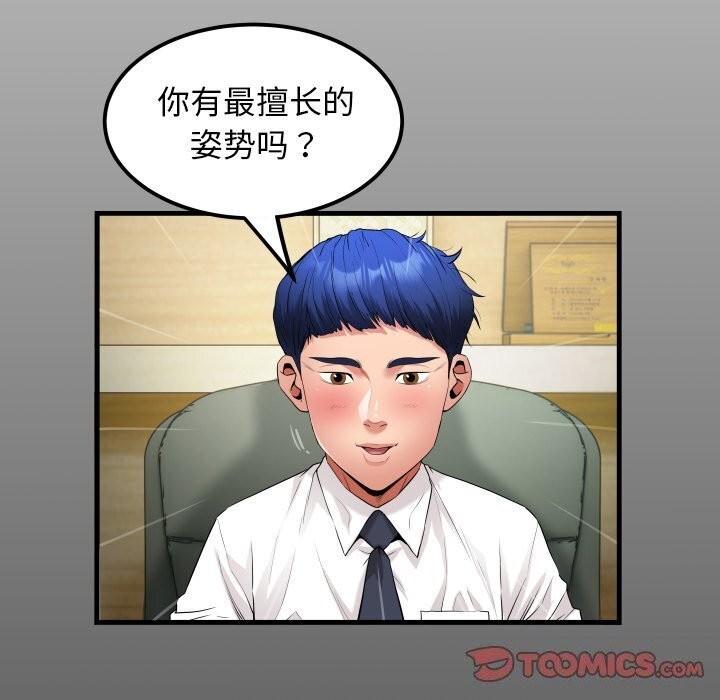 《私密的牵绊》漫画 第34話