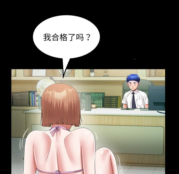 《私密的牵绊》漫画 第34話