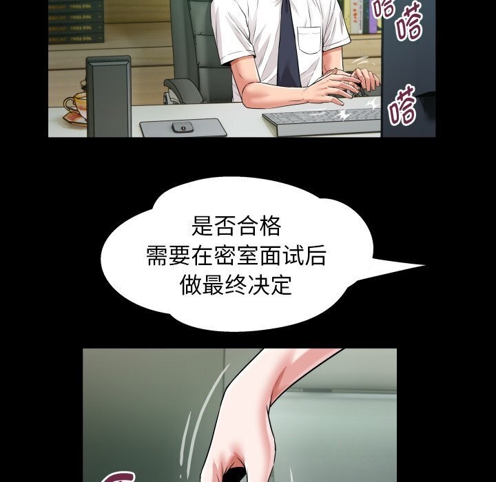 《私密的牵绊》漫画 第34話