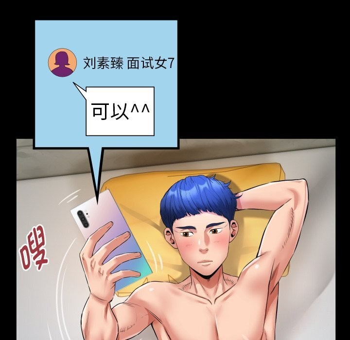 《私密的牵绊》漫画 第34話