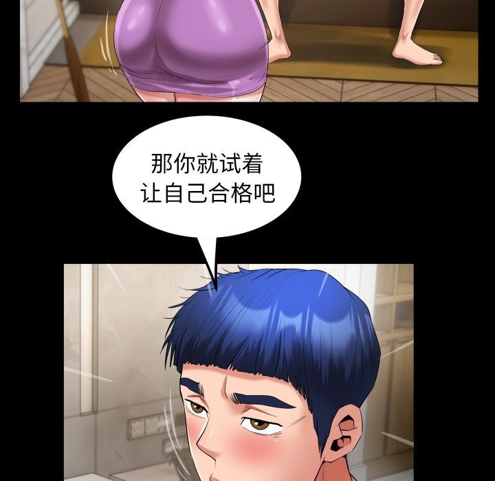 《私密的牵绊》漫画 第34話