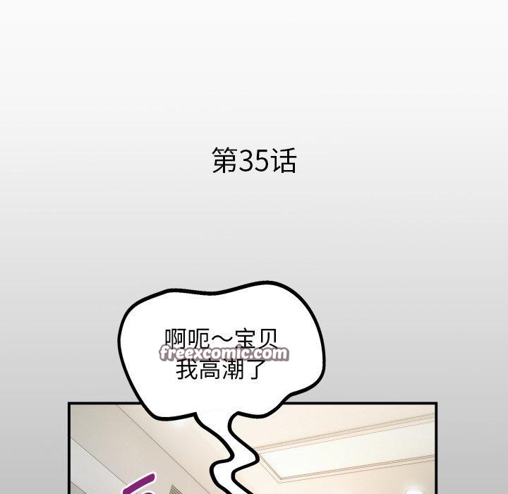 《私密的牵绊》漫画 第35話