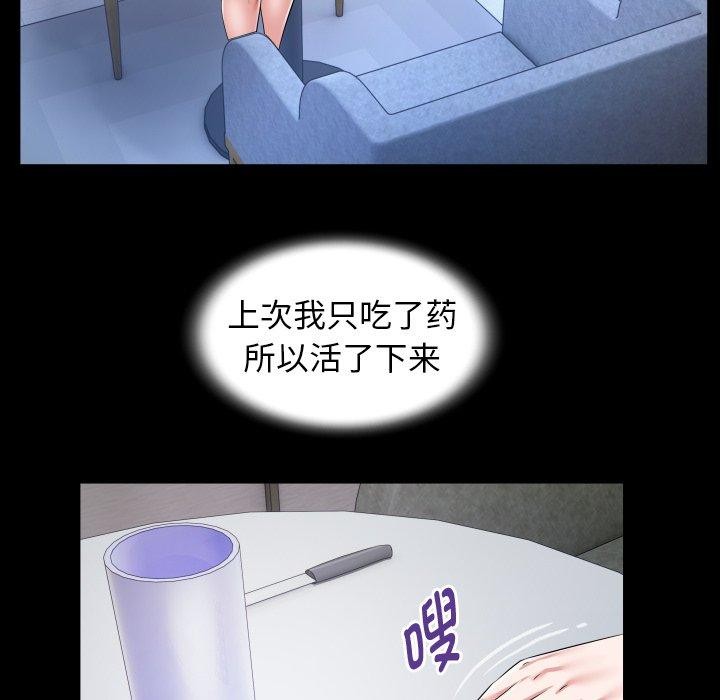 《私密的牵绊》漫画 第35話