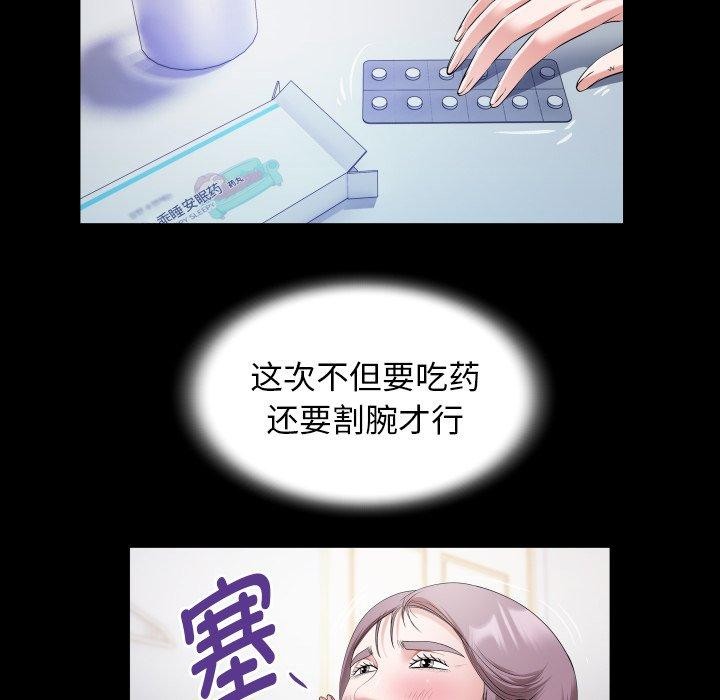 《私密的牵绊》漫画 第35話