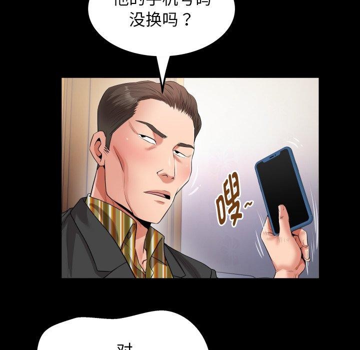 《私密的牵绊》漫画 第35話