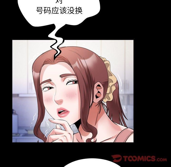 《私密的牵绊》漫画 第35話
