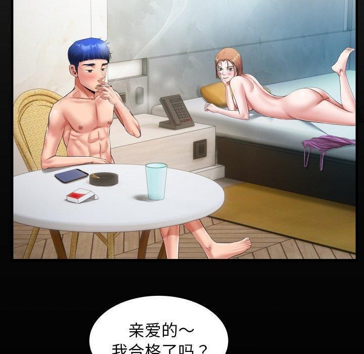 《私密的牵绊》漫画 第36話