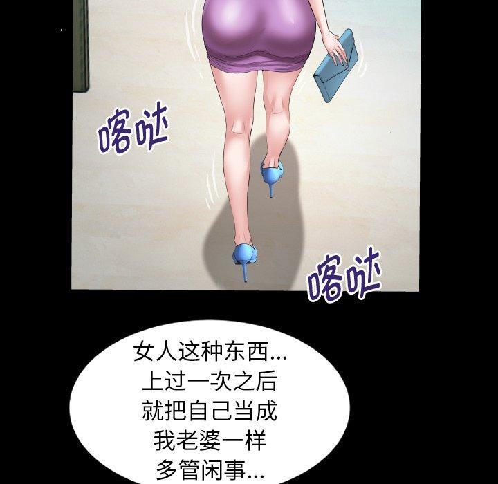 《私密的牵绊》漫画 第36話