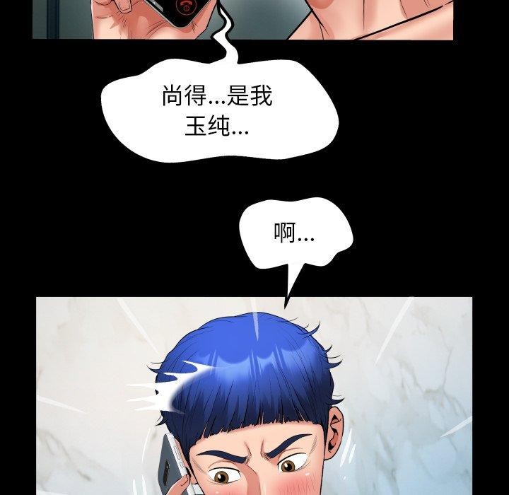 《私密的牵绊》漫画 第36話
