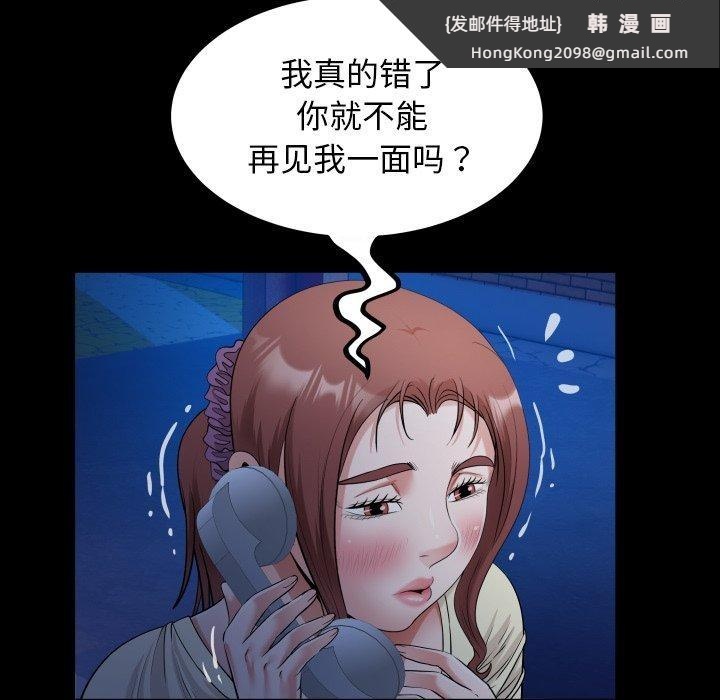 《私密的牵绊》漫画 第36話