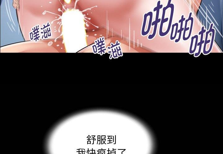 《私密的牵绊》漫画 第37話