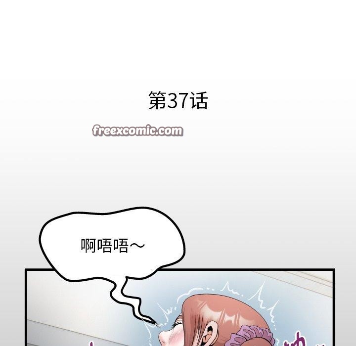 《私密的牵绊》漫画 第37話