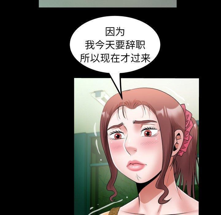 《私密的牵绊》漫画 第37話
