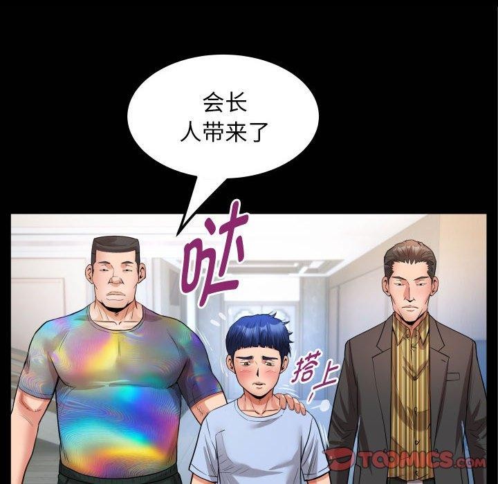《私密的牵绊》漫画 第39話