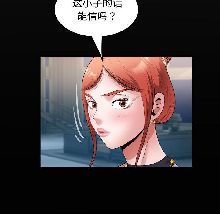 《私密的牵绊》漫画 第39話