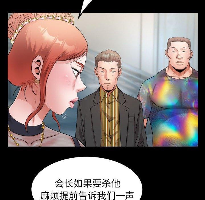 《私密的牵绊》漫画 第39話