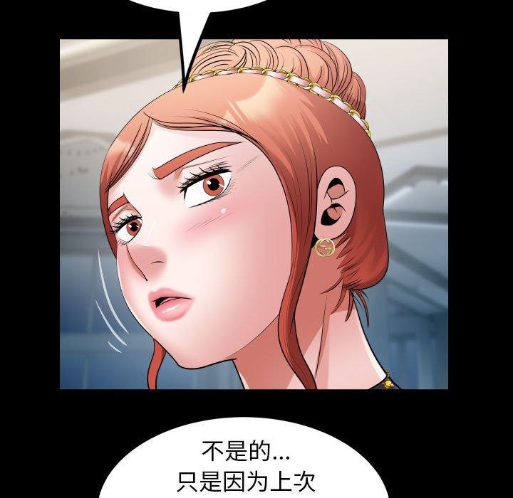 《私密的牵绊》漫画 第39話