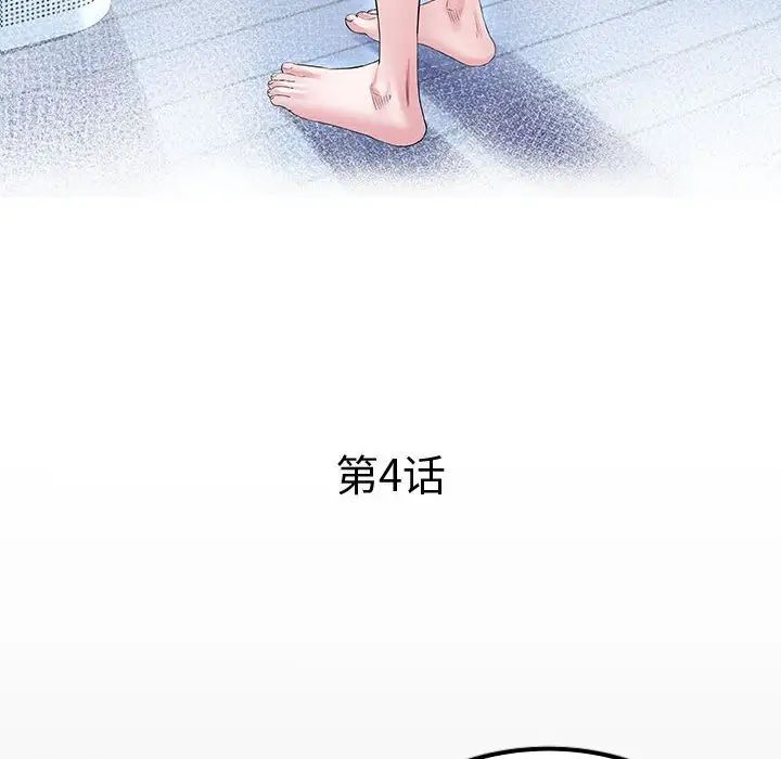 《私密的牵绊》漫画 第4話