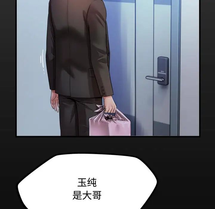 《私密的牵绊》漫画 第4話