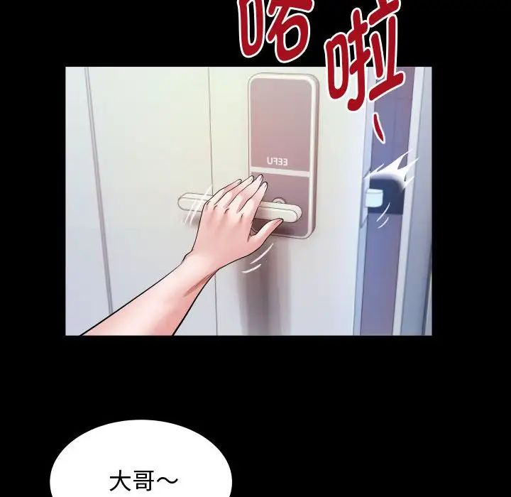 《私密的牵绊》漫画 第4話