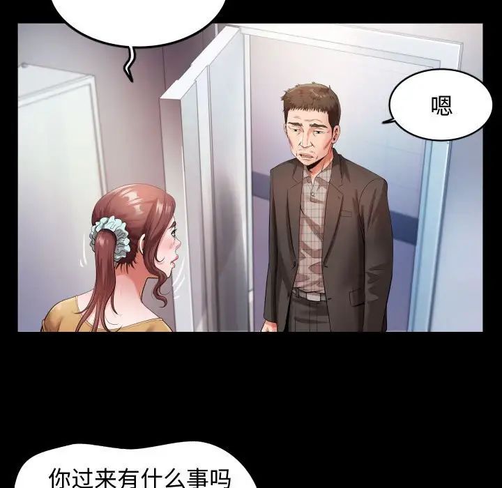 《私密的牵绊》漫画 第4話