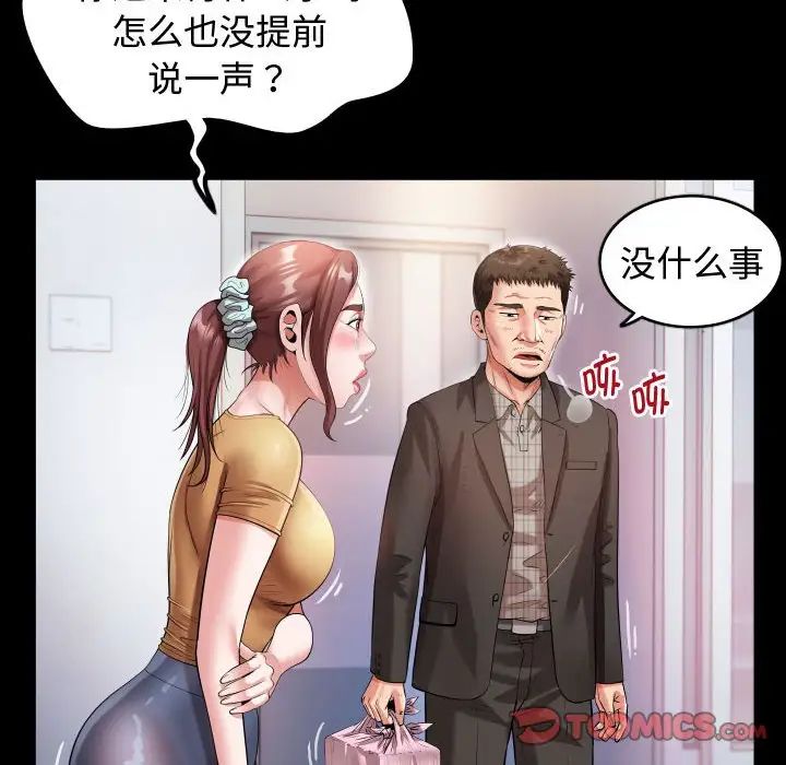 《私密的牵绊》漫画 第4話