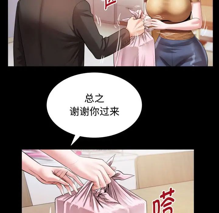 《私密的牵绊》漫画 第4話