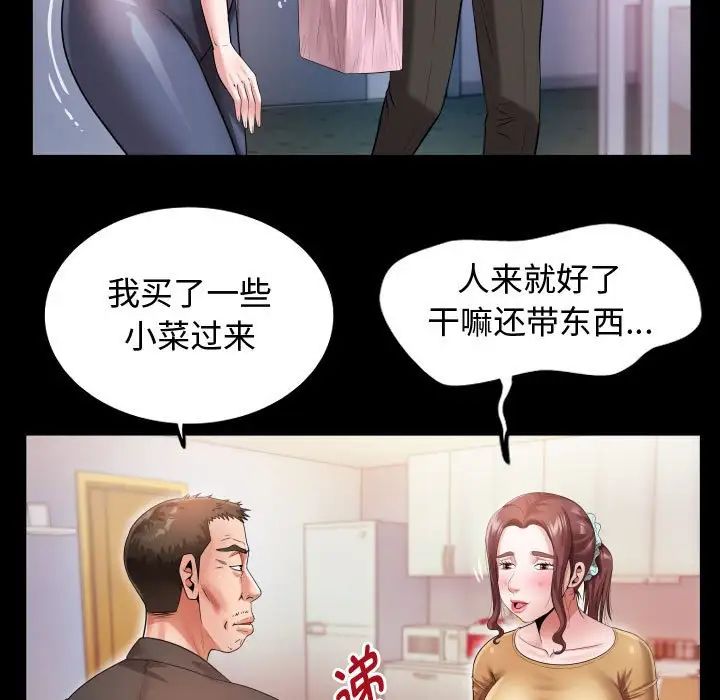 《私密的牵绊》漫画 第4話