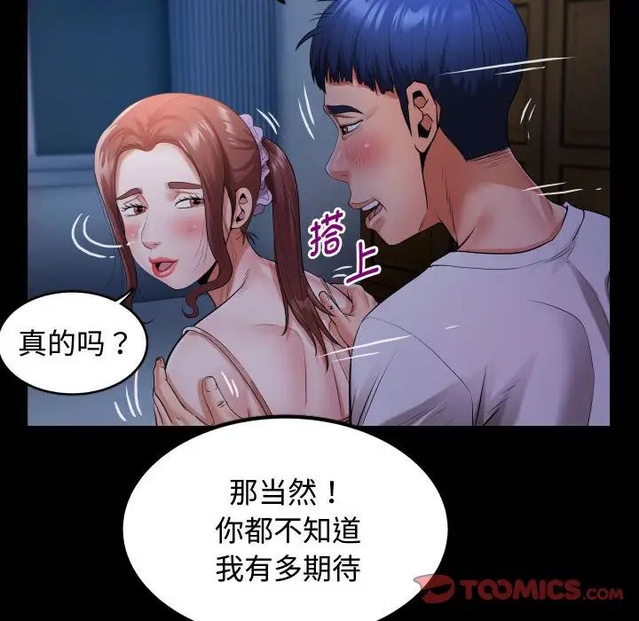 《私密的牵绊》漫画 第4話